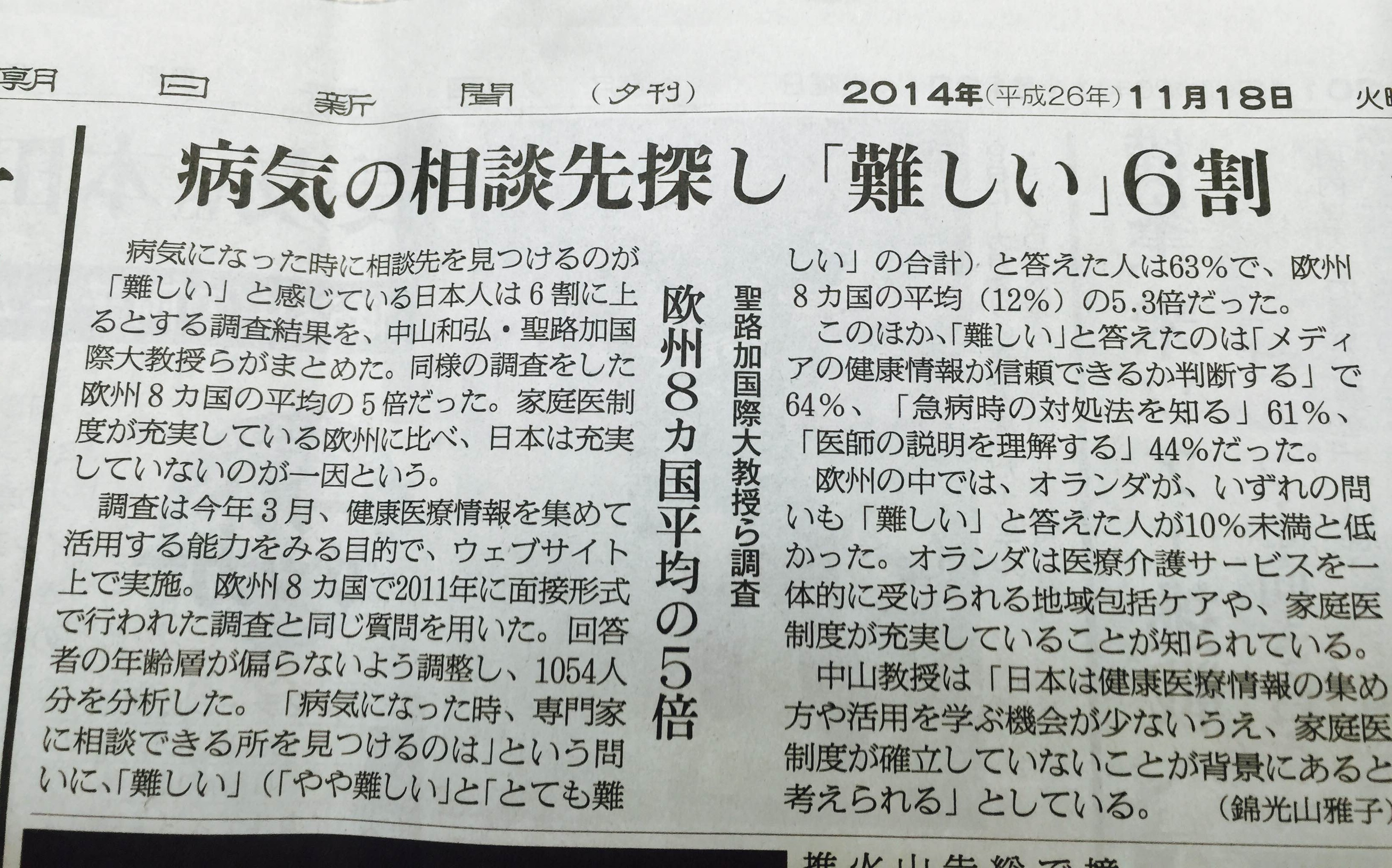 朝日新聞の記事